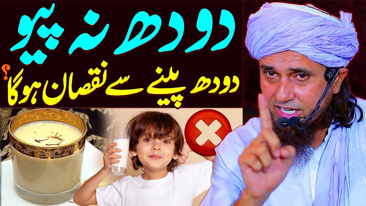Doodh Na Piyo | Doodh Peene Se Nuksan Hoga Ya Nahi ? | Mufti Tariq Masood Special | Milk Benefits